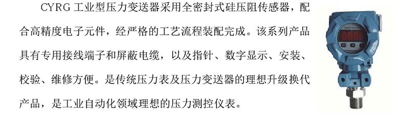 工业型压力变送器