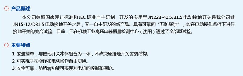 电动接地开关 JN22B-40.5/D31.5