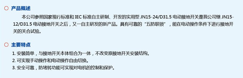 电动接地开关 JN15-24/D31.5