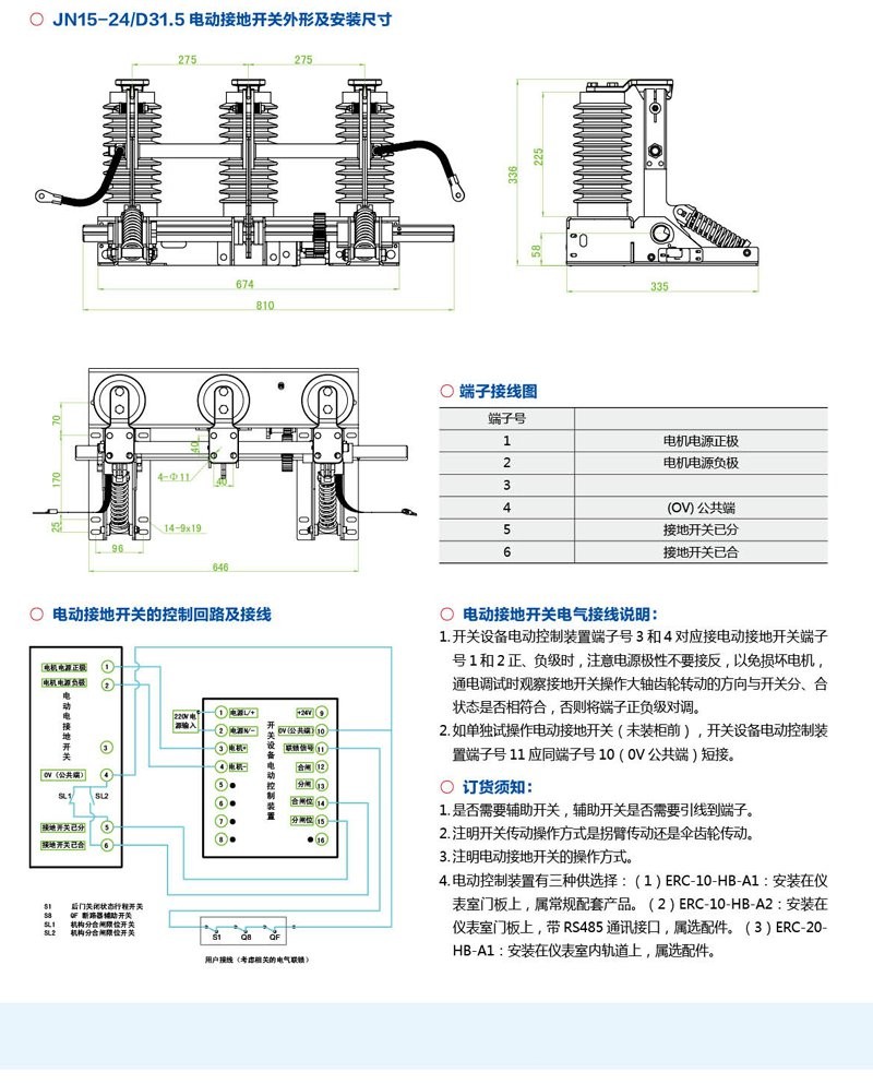 电动接地开关 JN15-24/D31.5