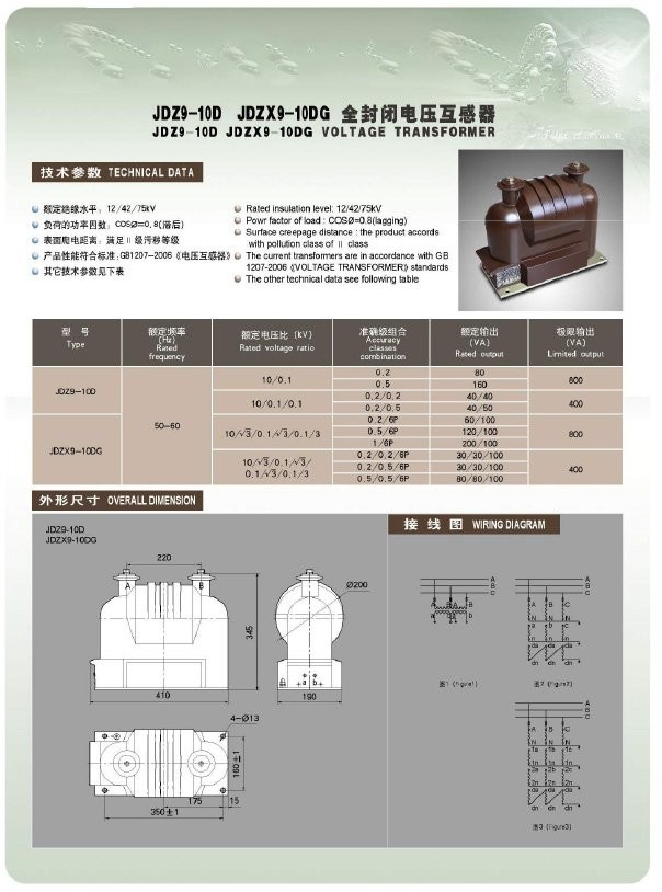 JDZ9-10D JDZX9-10DG户内10KV电流互感器
