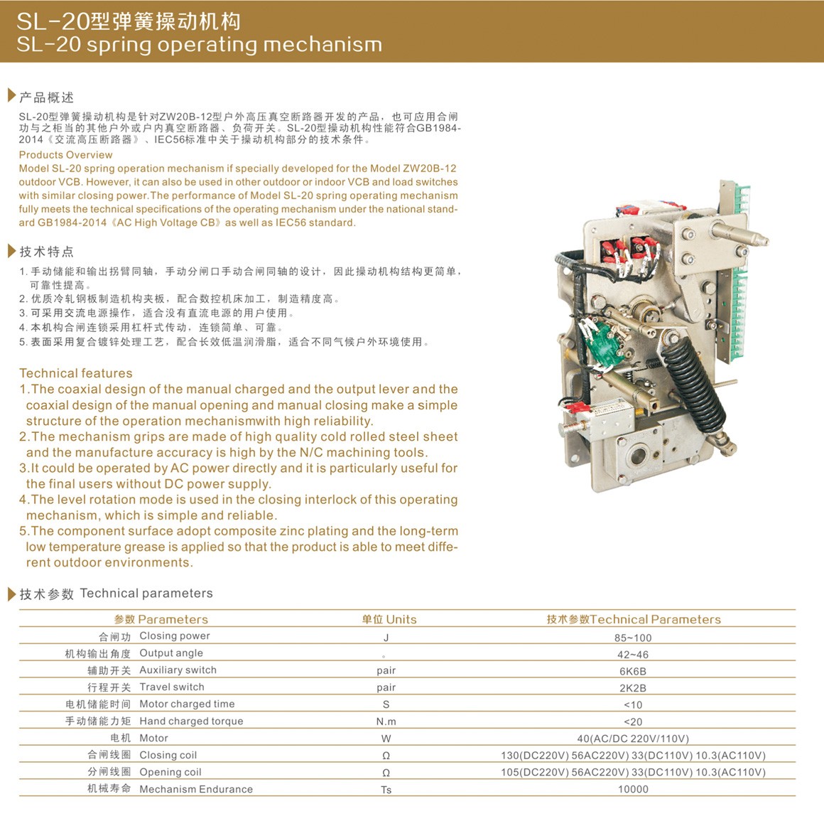 SL-20型弹簧操作机构