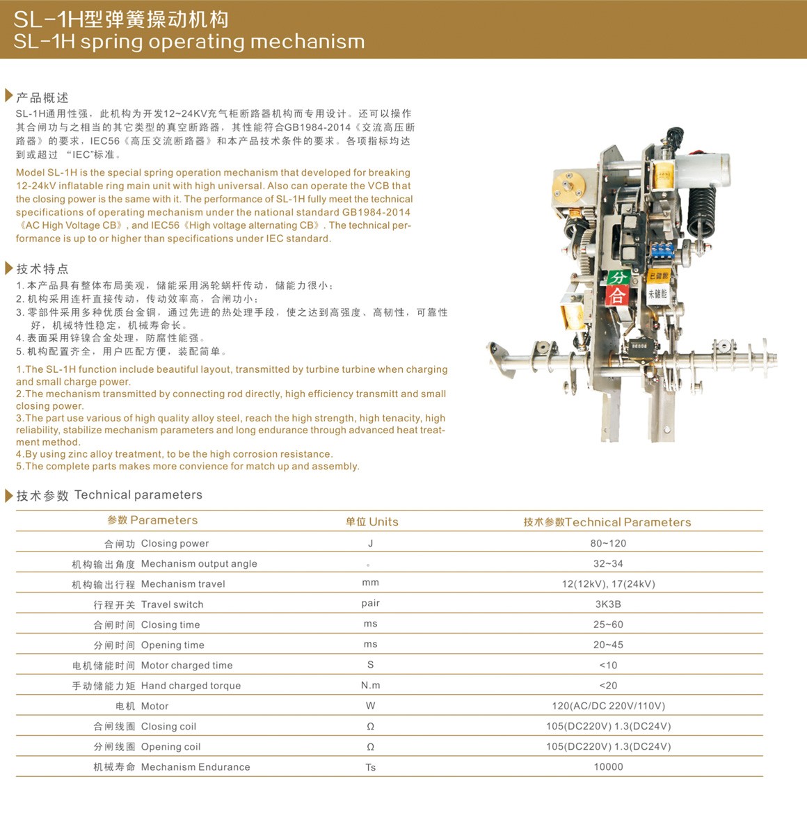 SL-1H型弹簧操动机构