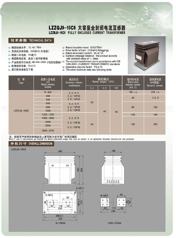 LZZQJ9-10C6户内10KV电压互感器