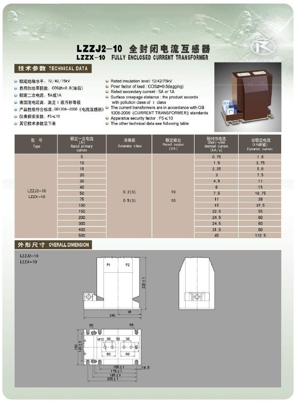 LZZJ2-10 LZZX-10户内10KV电压互感器