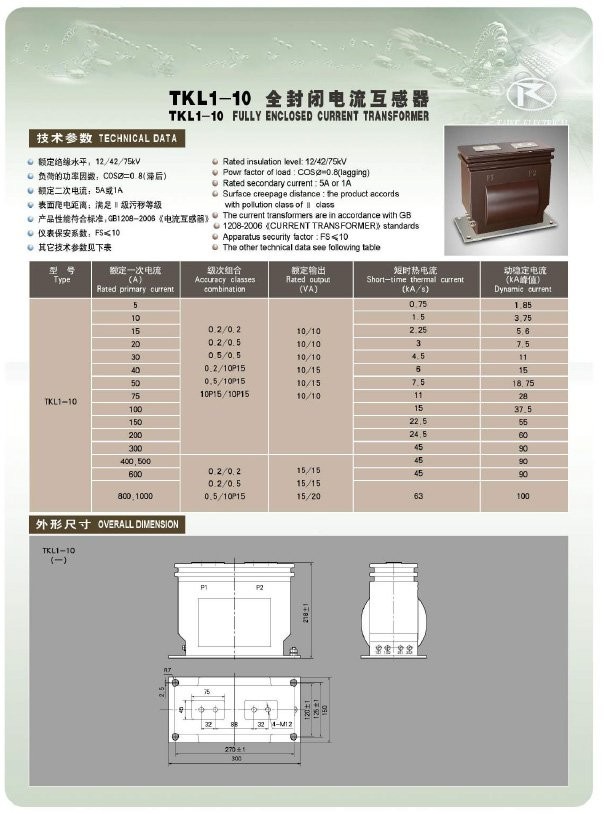 TKL1-10户内10KV电压互感器