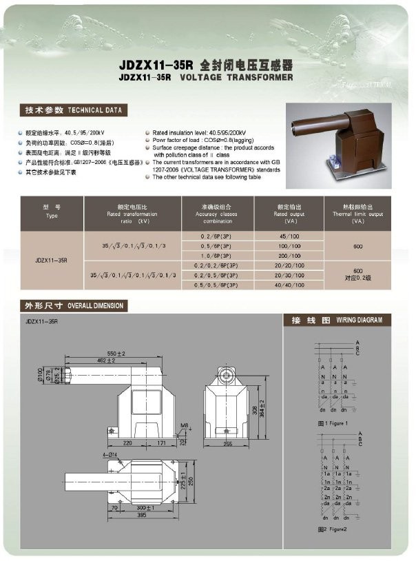 JDZX11-35R户内35KV电压互感器