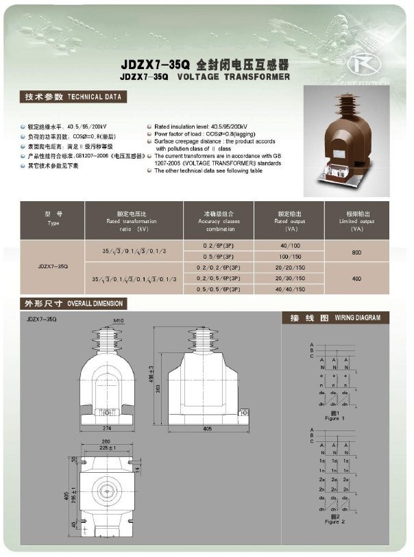 JDZX7-35Q户内35KV电压互感器