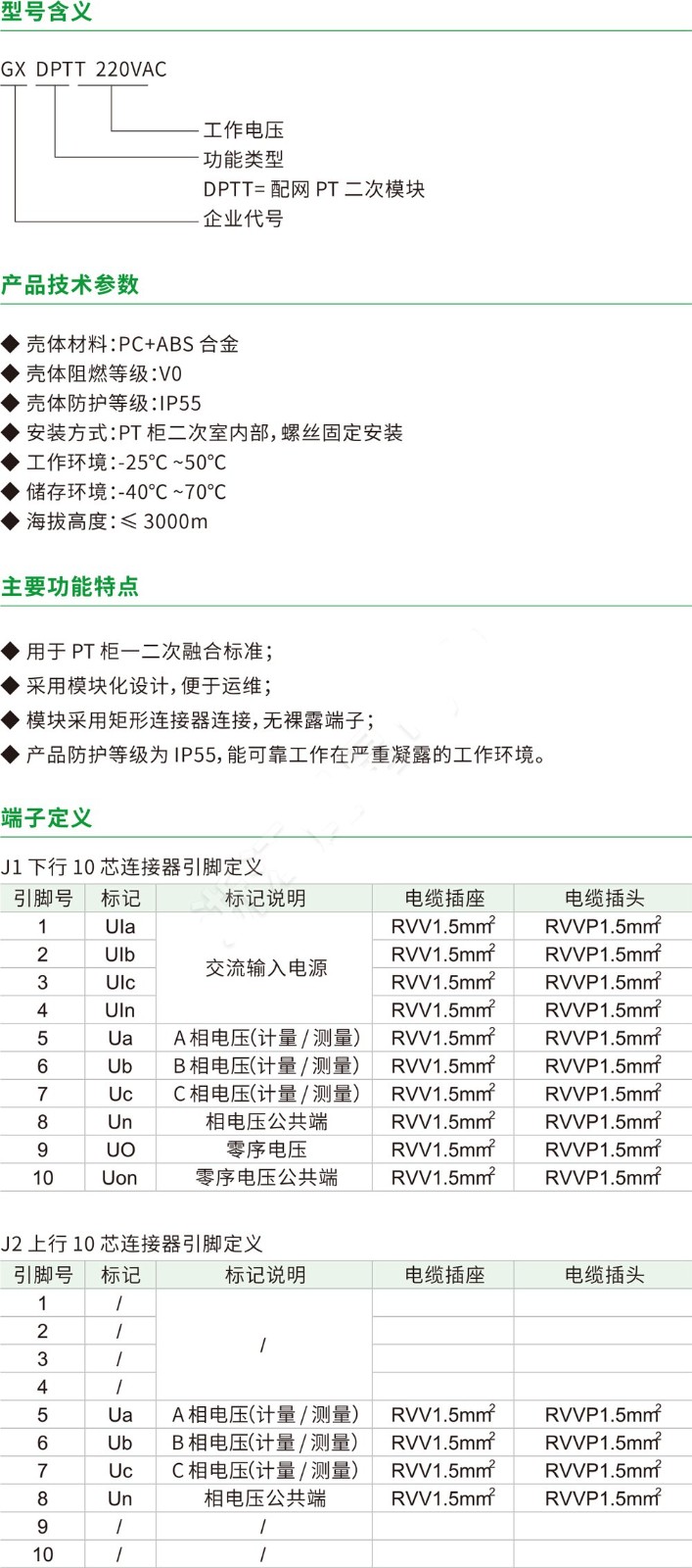 GX-DPTT/220VAC PT切换模块