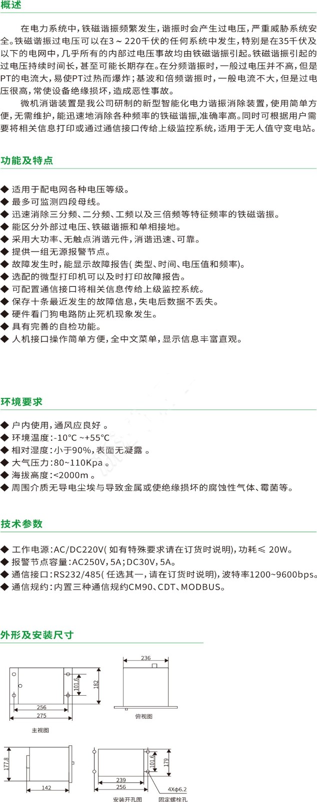 GX-1980微机消谐装置