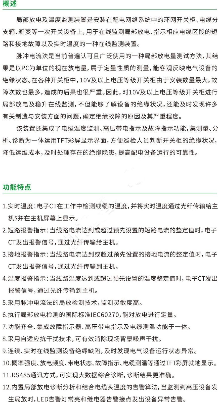 局部放电及温度监测装置