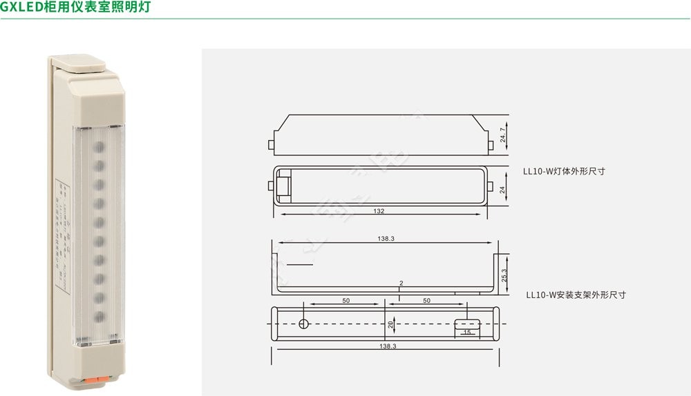 GXLED柜用仪表室照明灯