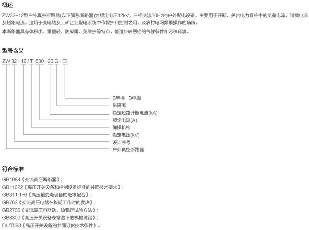 ZW32-12户外高压真空断路器1