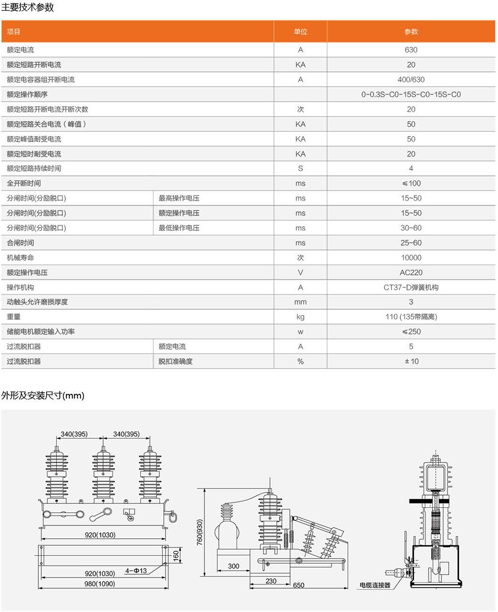 ZW32-12F户外交流高压真空分界断路器