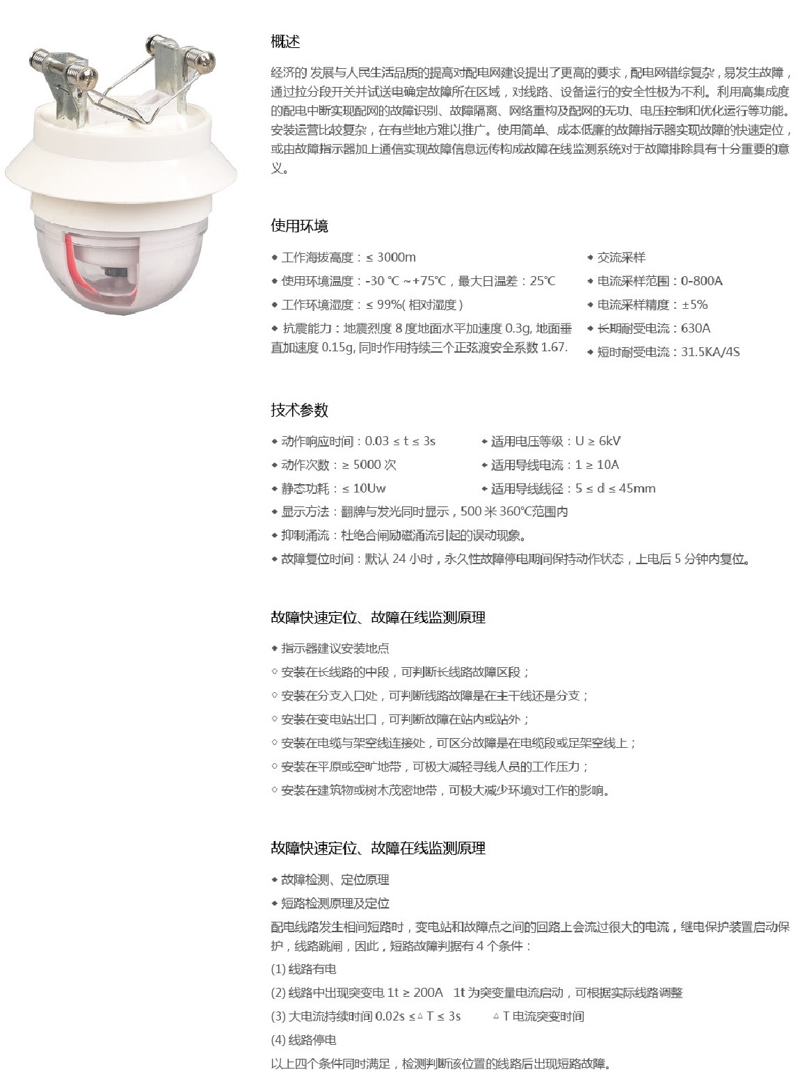 JDG-F国网型（六合一）架空暂态特性型就地故障指示器