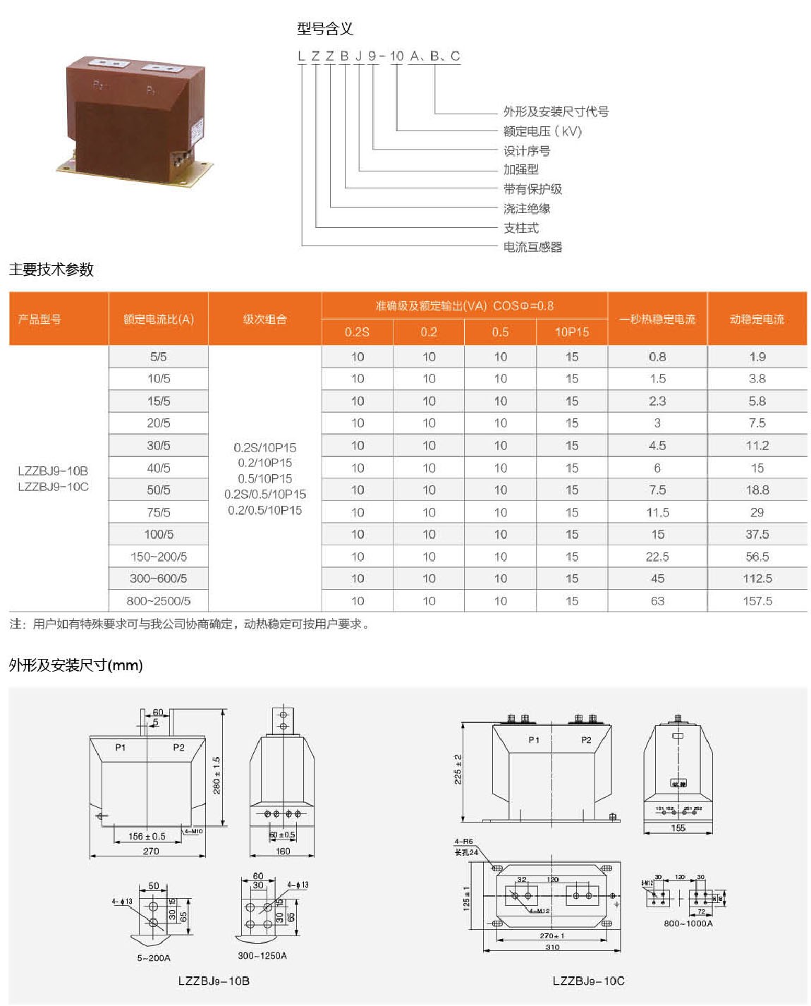 LZZBJ9-10电流互感器
