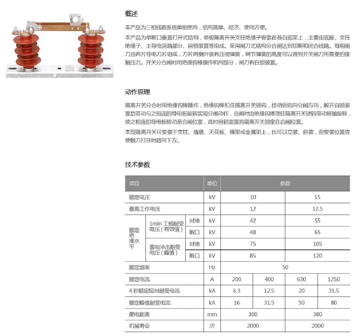 GW9-12户外高压隔离开关1
