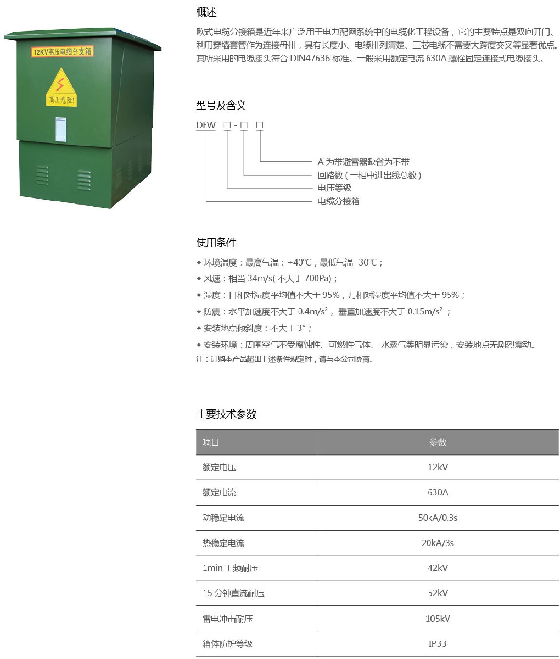 DFW-12KV欧式电缆分支箱