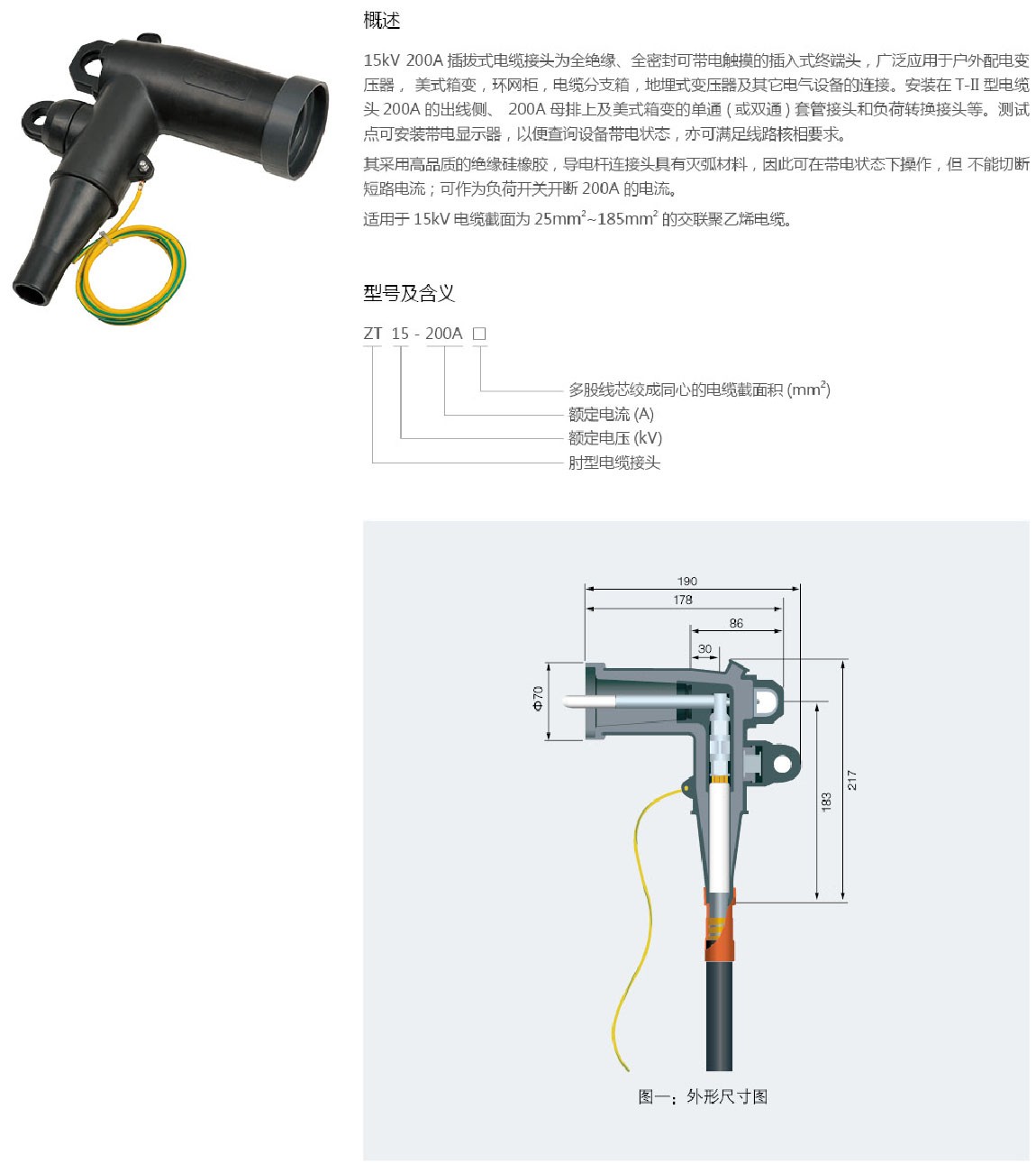 ZT 15KV-200A肘型电缆接头