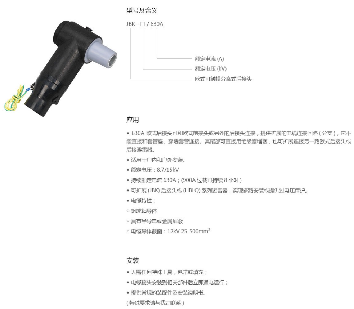 JBK12KV-630A欧式可触摸分离式后接头