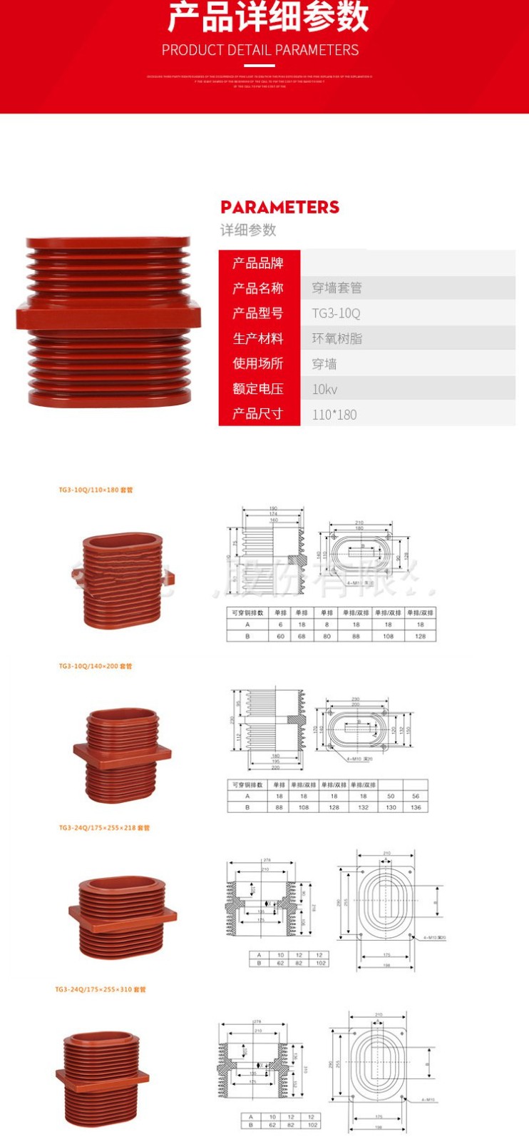TG3-10Q/110*180穿墙套管