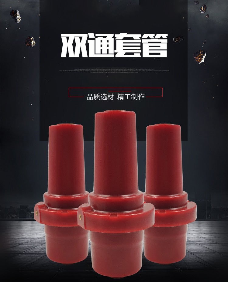 202双通套管