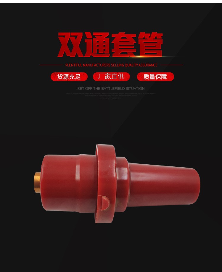 202双通套管