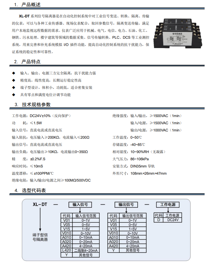 XL-DT系列信号隔离器