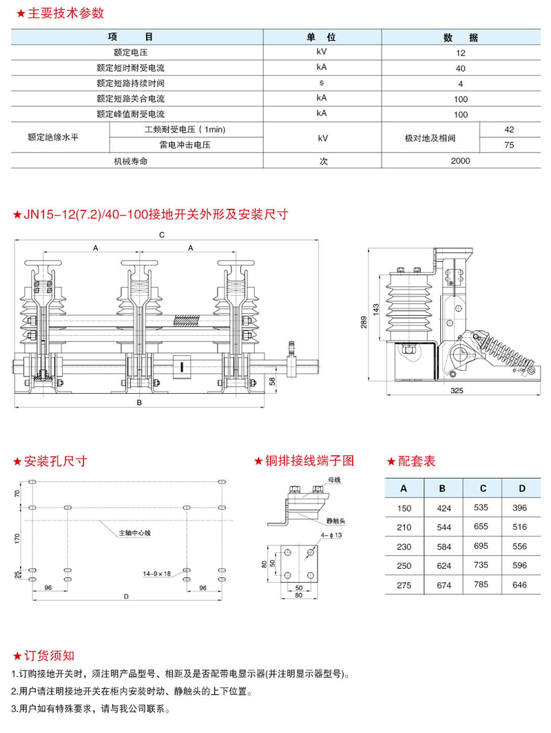 户内高压交流接地开关JN15-12(7.2)/40-100