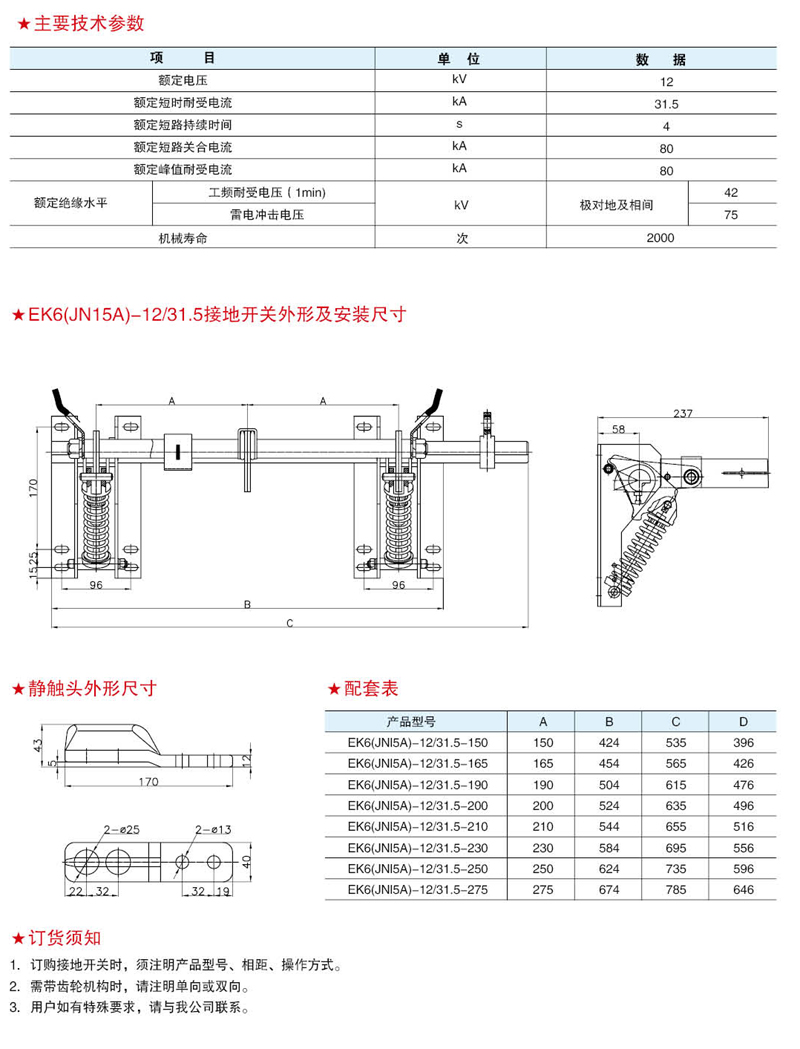 户内高压交流接地开关