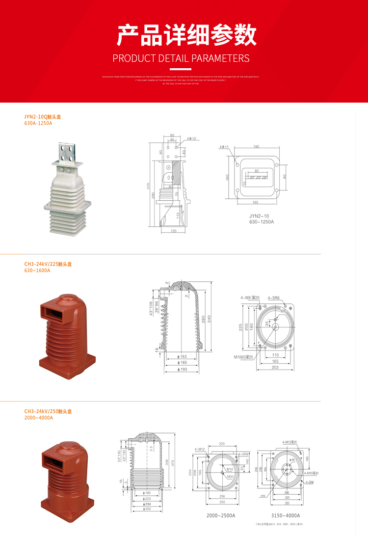 CH3-24KV/250触头盒2000~4000A