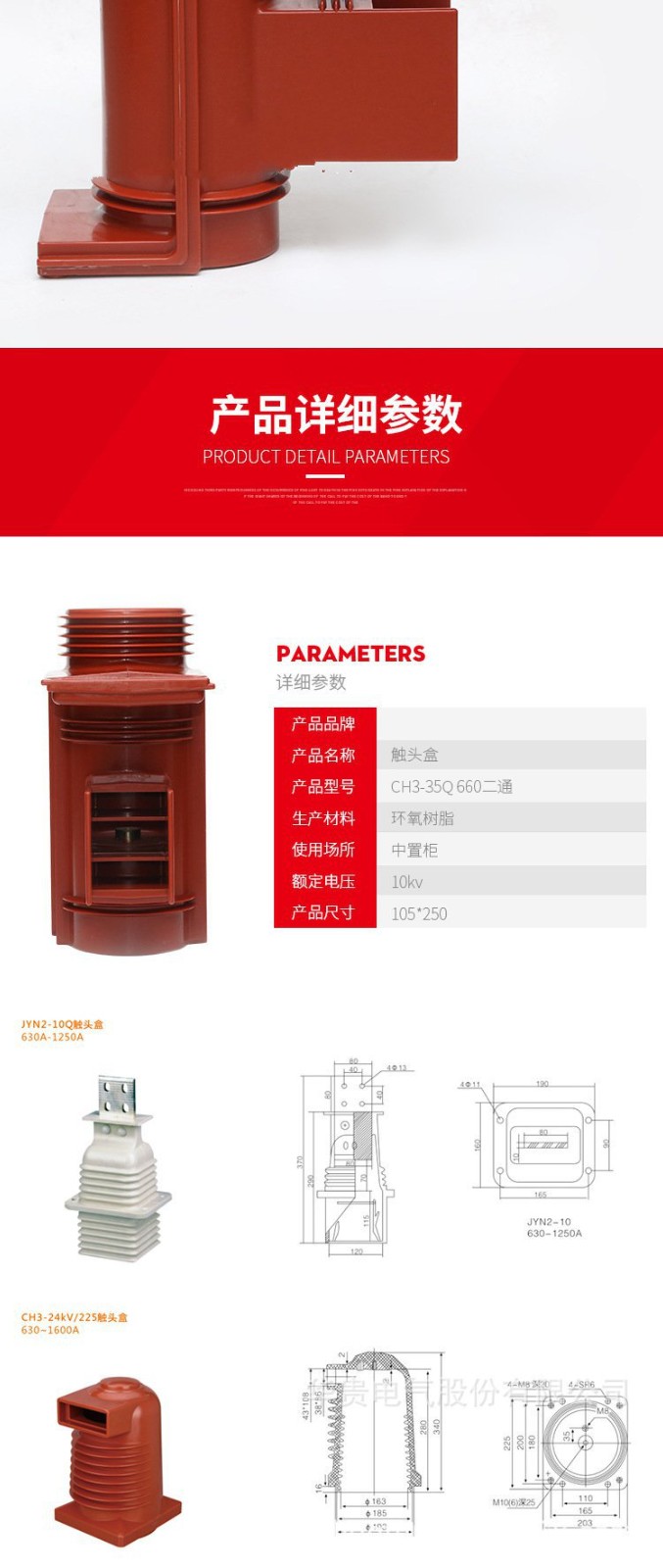 CH3-35Q 660二通触头盒