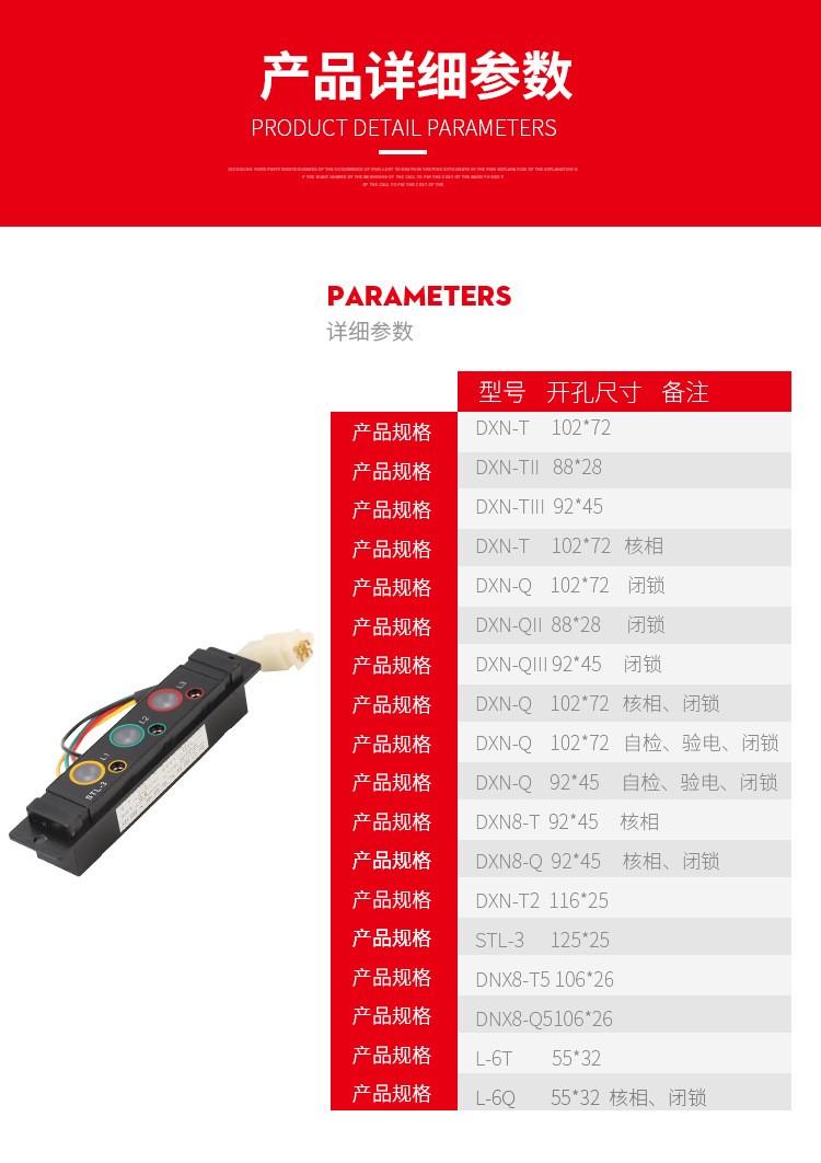 L-3户内高压柜带电显示装置