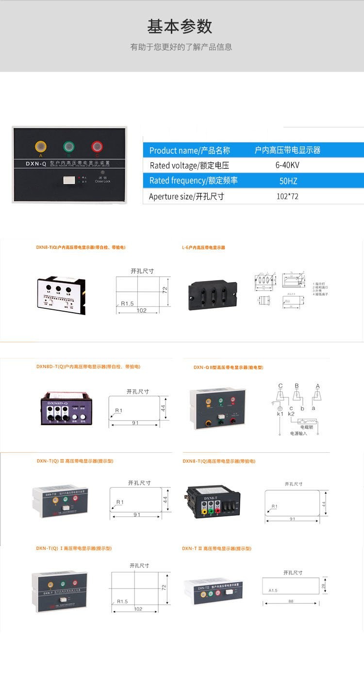 DXN-Q(T)型户内高压带电显示器