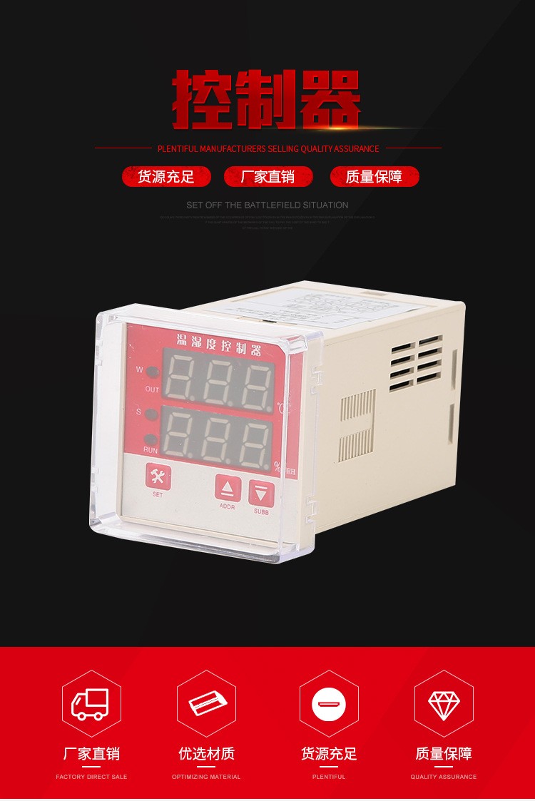 智能数显温湿度控制器