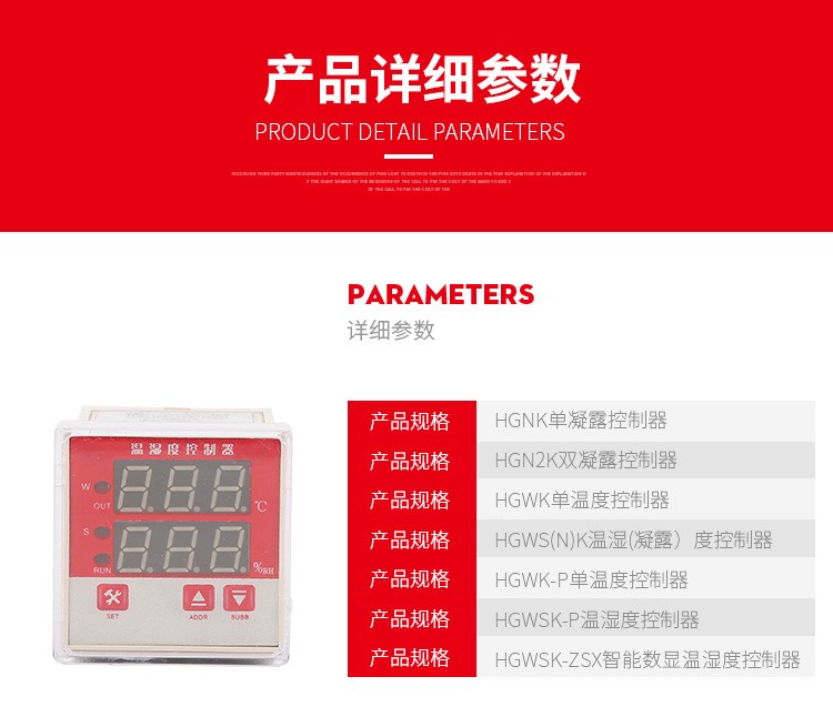 智能数显温湿度控制器