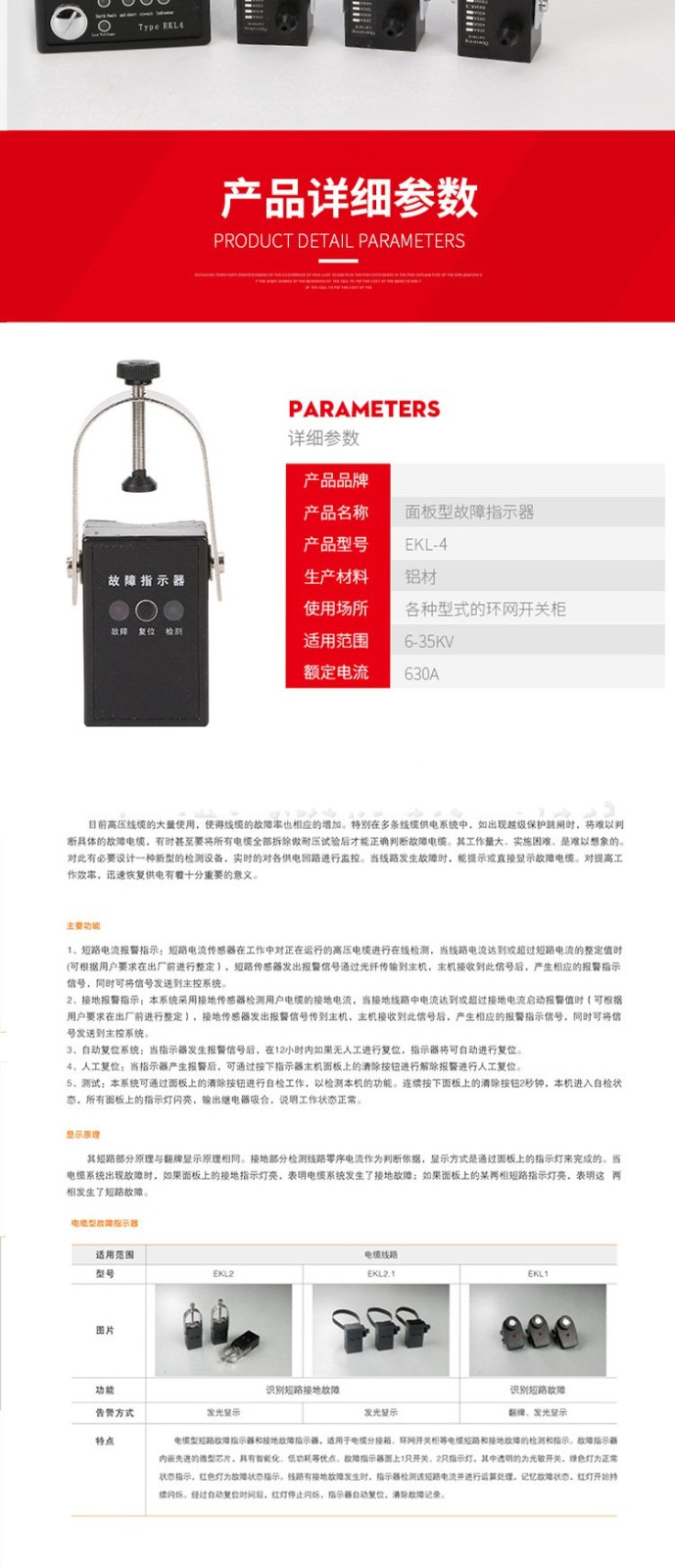 EKL-4面板型接地及短路故障指示器1