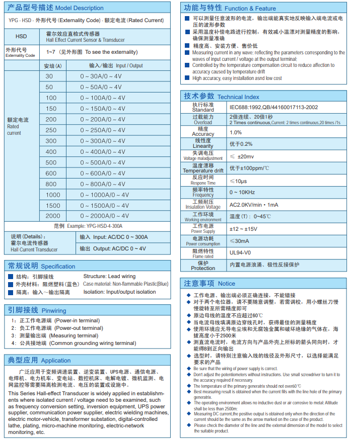霍尔电流传感器