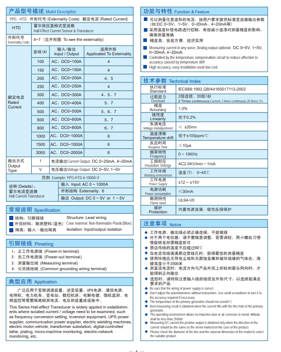 霍尔电流传感器