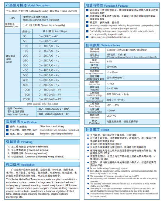 霍尔电流变送器