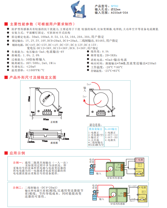 NPT系列交流电流传感器
