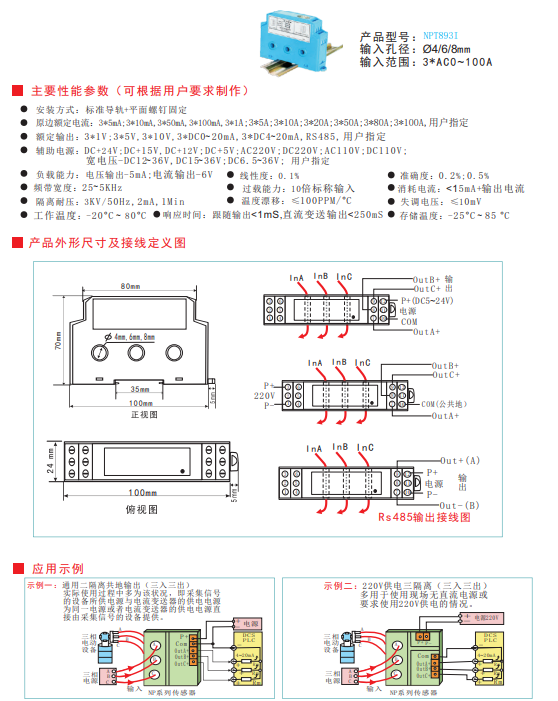 NPT系列交流电流传感器