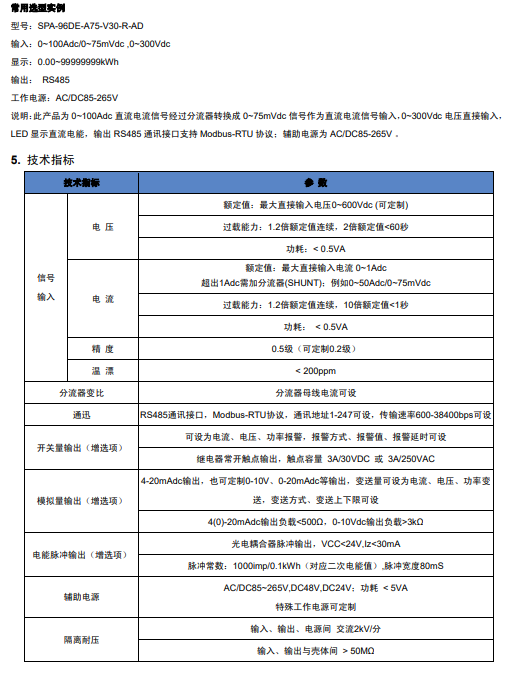 SPA-96DE直流电能表