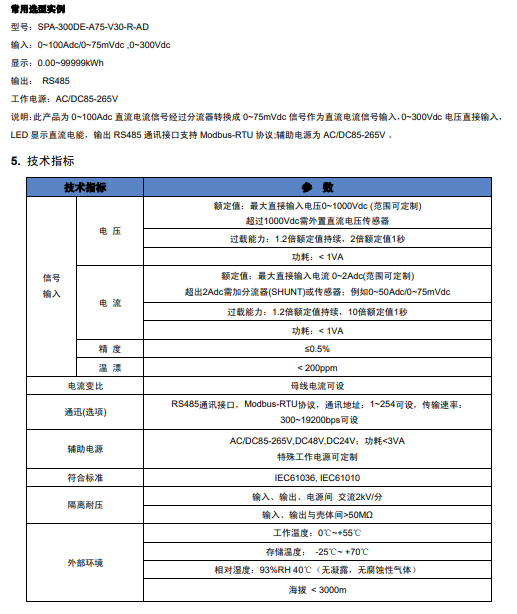 SPA-300DE导轨式直流电能表