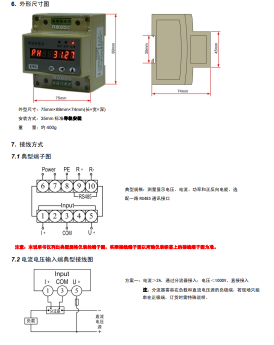 SPA-300DE导轨式直流电能表
