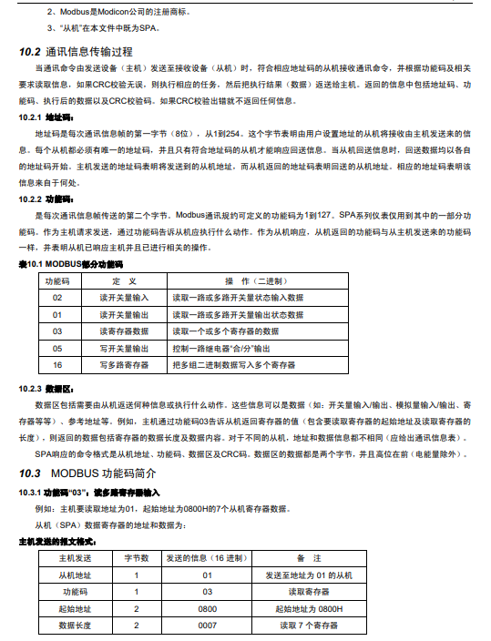 SPA-300DE导轨式直流电能表