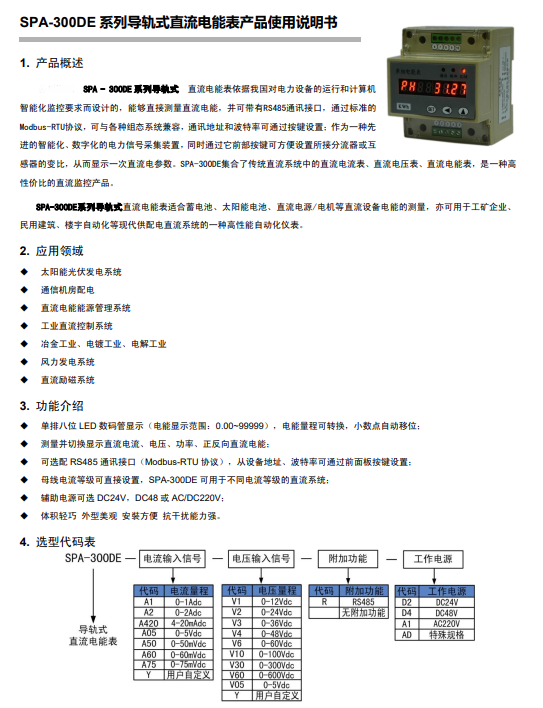 SPA-300DE导轨式直流电能表