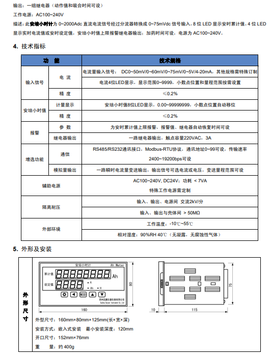 SPA-16DAH型安培小时计