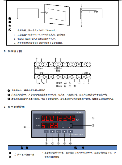 SPA-16DAH型安培小时计