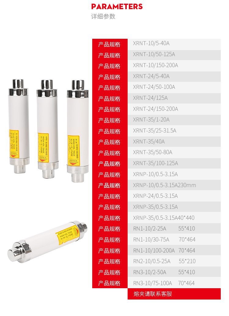 XRNT-10/5-40A 高分断能力高压熔断器